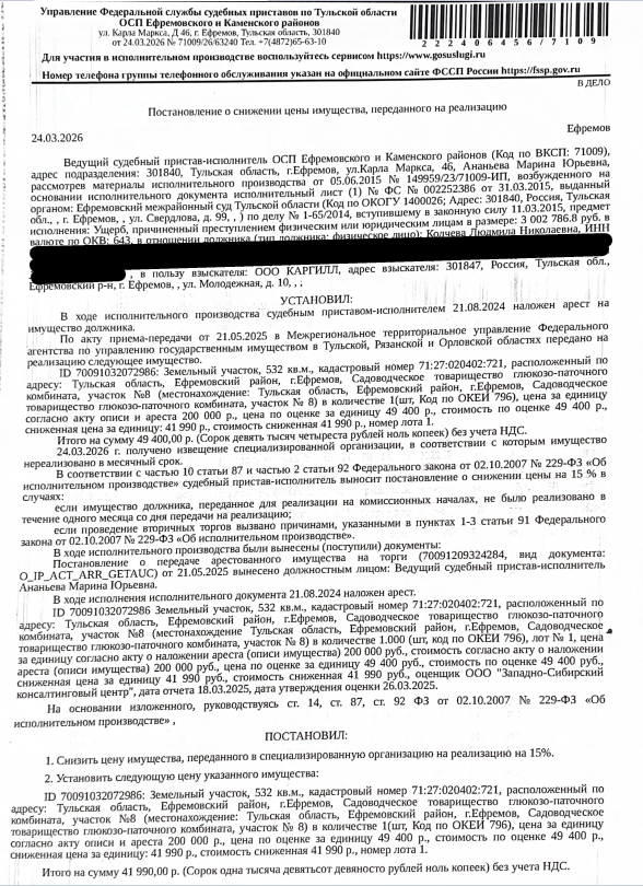 Торги №1662021 Лот №4033426 Земельный участок - торги по банкротству 1